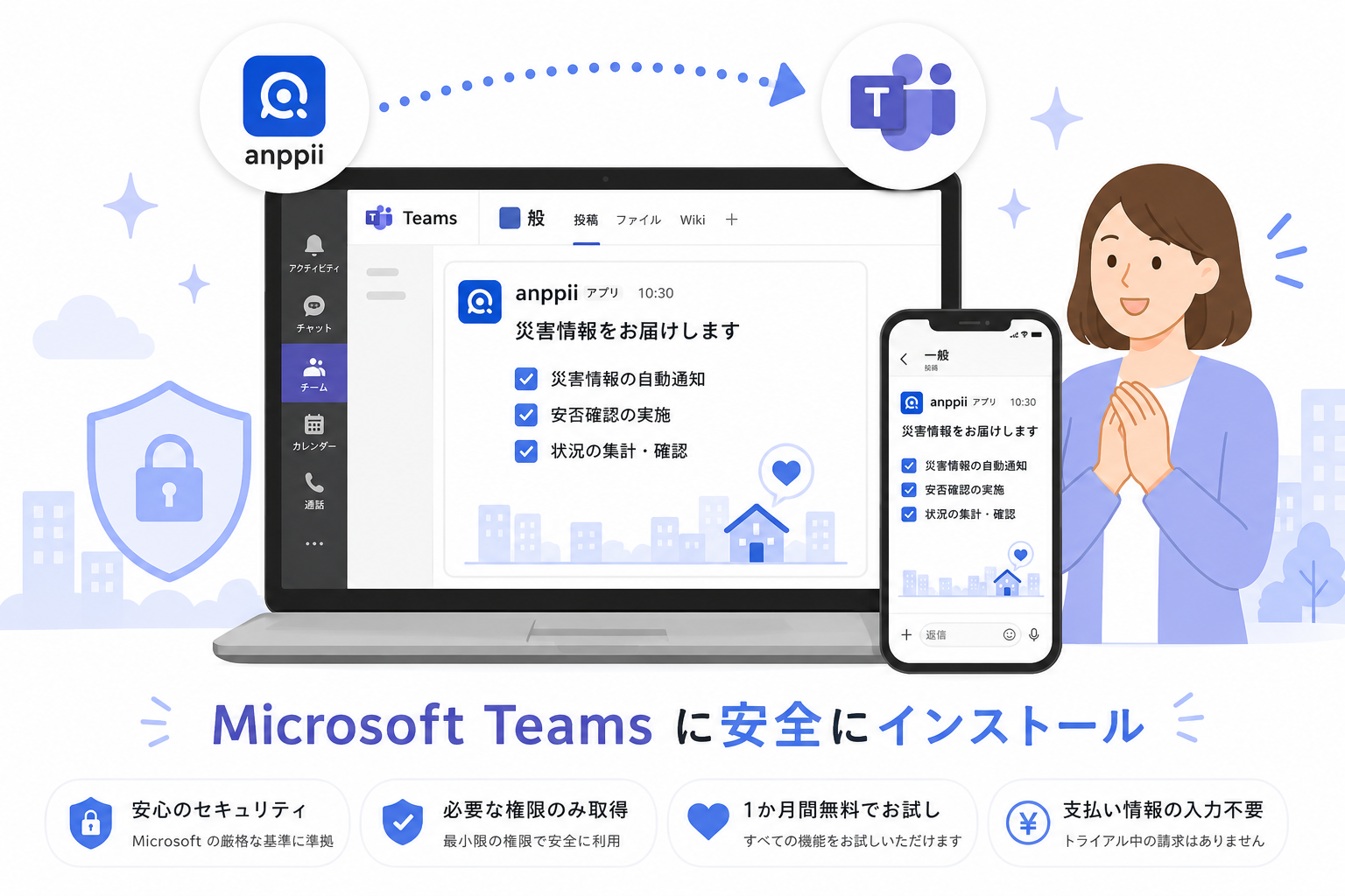 Teamsに安全にインストール