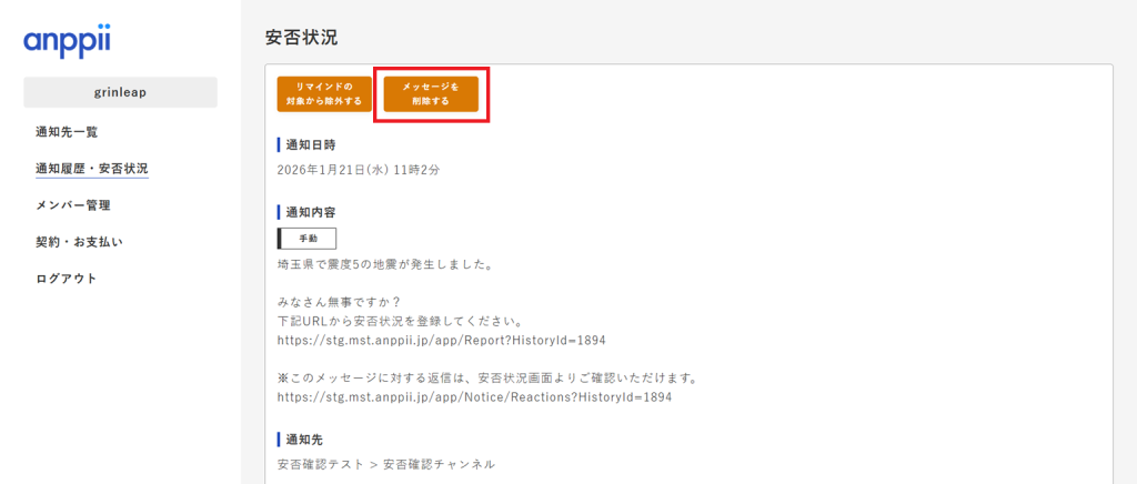 メッセージ削除