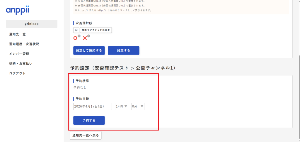 手動通知の予約