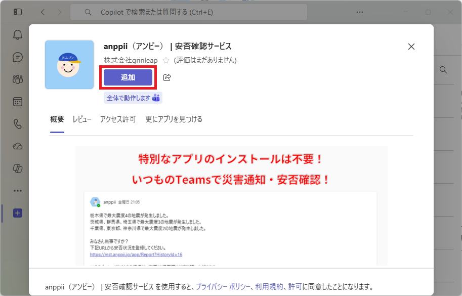 Teamsへの追加画面