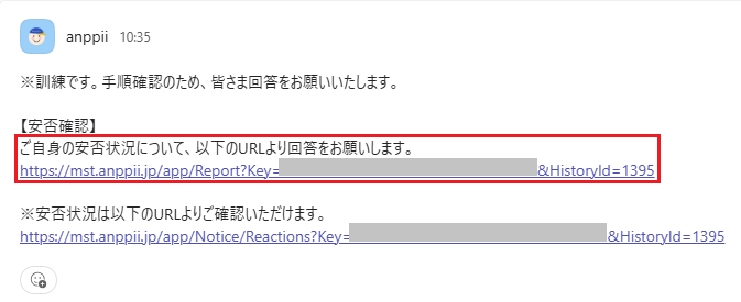 安否確認通知