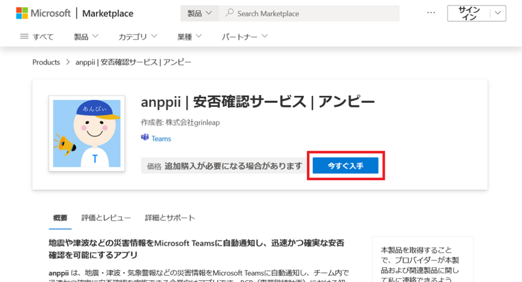 「今すぐ入手」ボタン