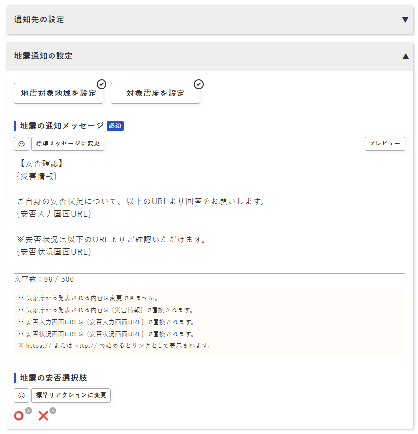 通知設定画面