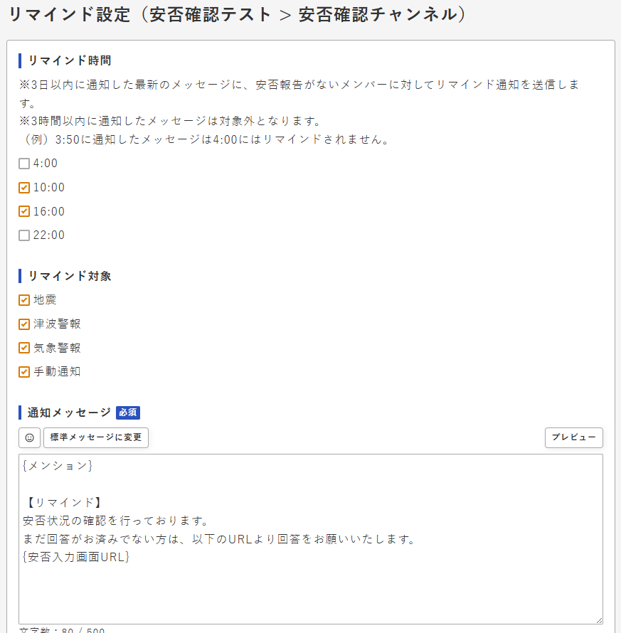 リマインド設定画面
