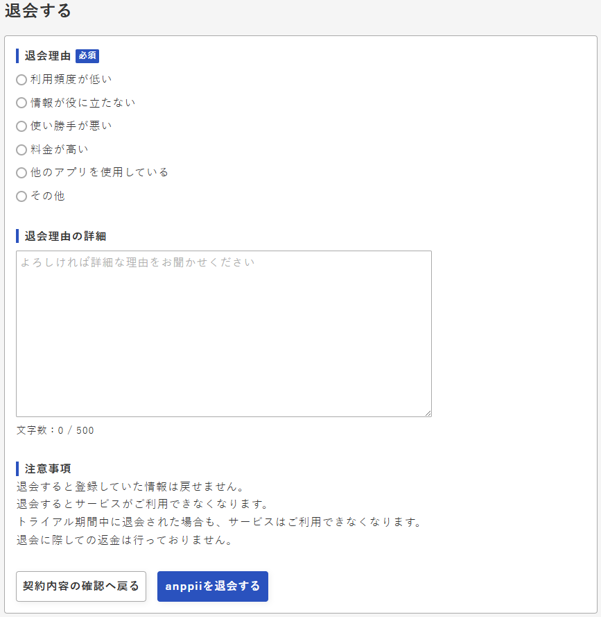 退会確認画面