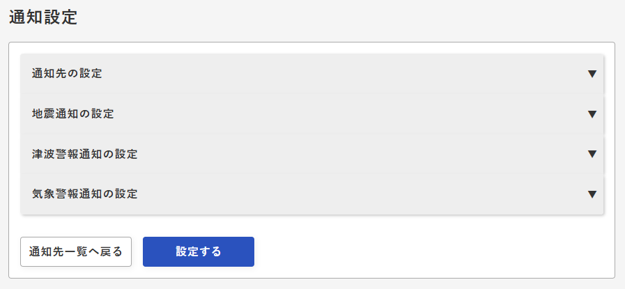 通知設定画面