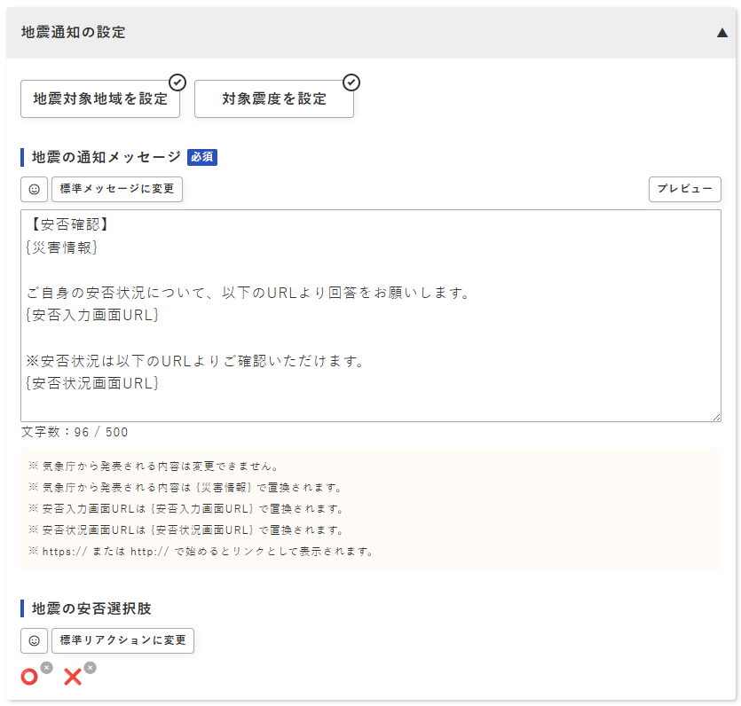 通知設定画面 - 地震通知の設定