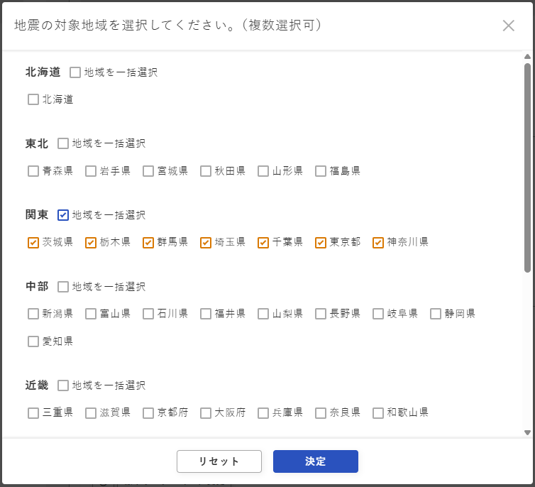 通知設定画面 - 地震対象地域