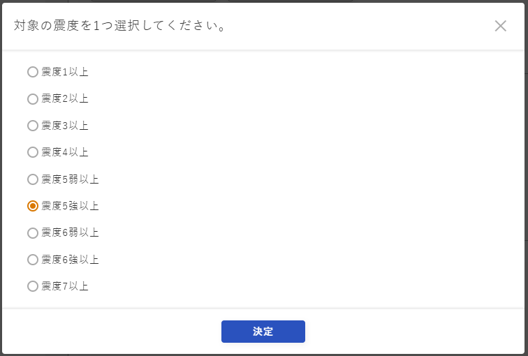 通知設定画面 - 地震対象震度