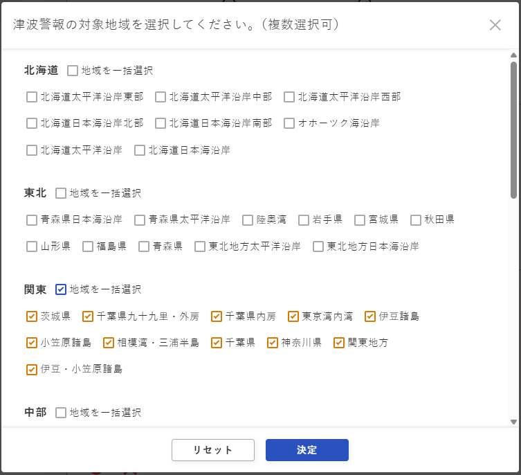 通知設定画面 - 津波対象地域