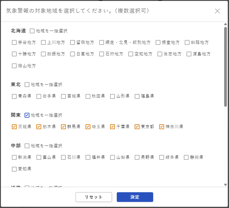 通知設定画面 - 気象対象地域