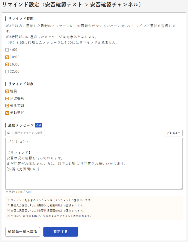 リマインド設定画面