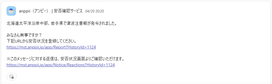 通知メッセージ