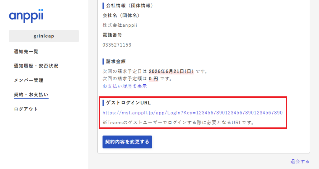 ゲストログインURL