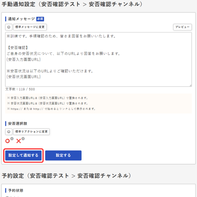 手動通知設定画面 - 設定して通知する