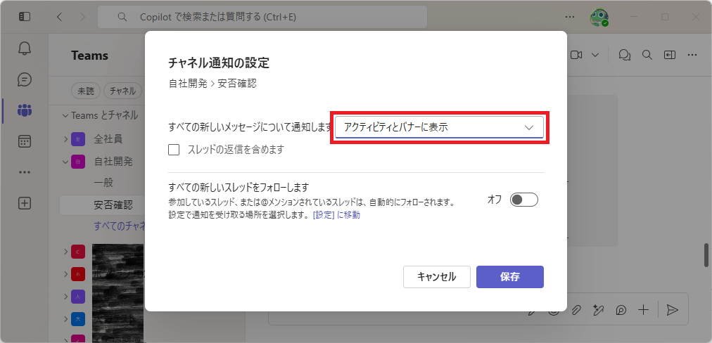 チャネル通知の設定