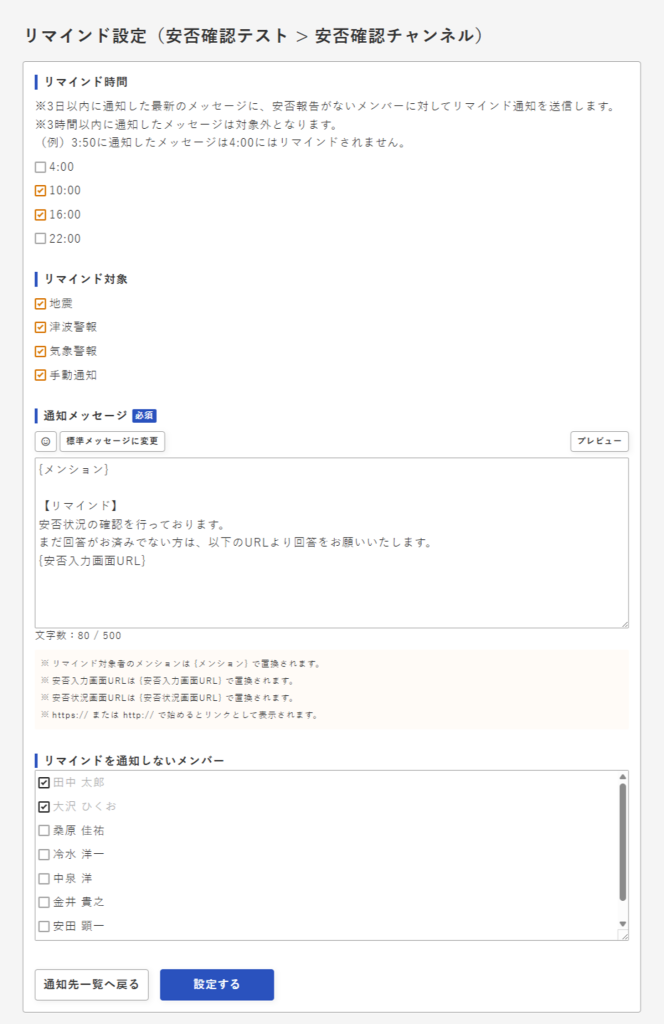 リマインド設定画面
