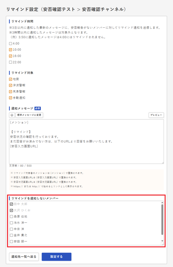 リマインド対象外設定